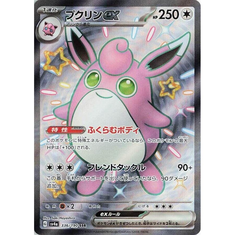 Image for Wigglytuff ex (336/190) (SV4a) - Pokemon Japan