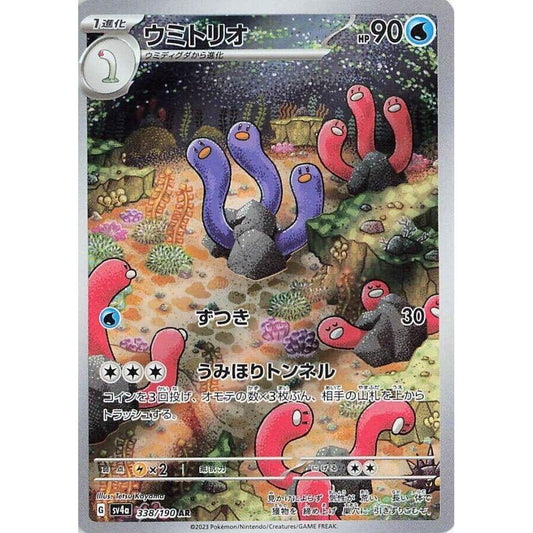 Image for Wugtrio (338/190) (SV4a) - Pokemon Japan