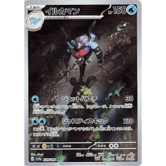 Image for Palafin (339/190) (SV4a) - Pokemon Japan