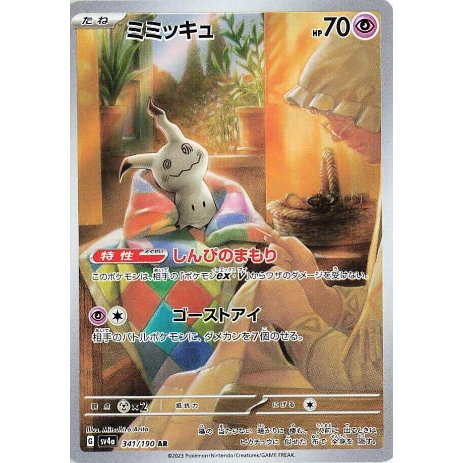 Image for Mimikyu (341/190) (SV4a) - Pokemon Japan