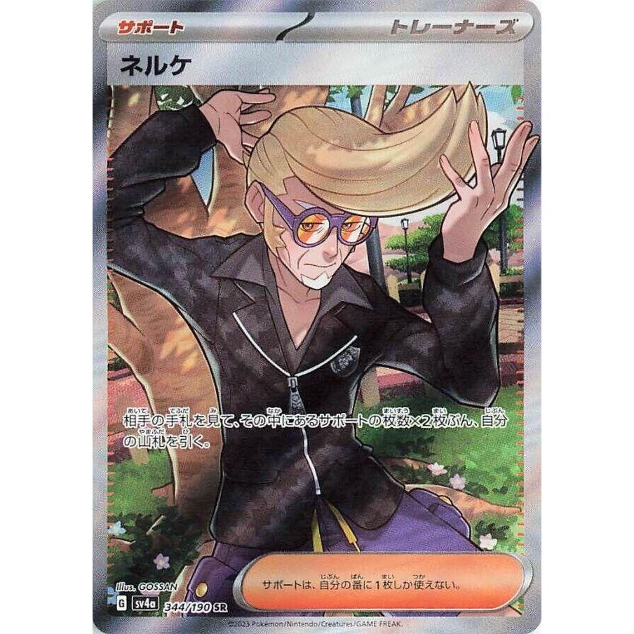 Image for Clive (344/190) (SV4a) - Pokemon Japan