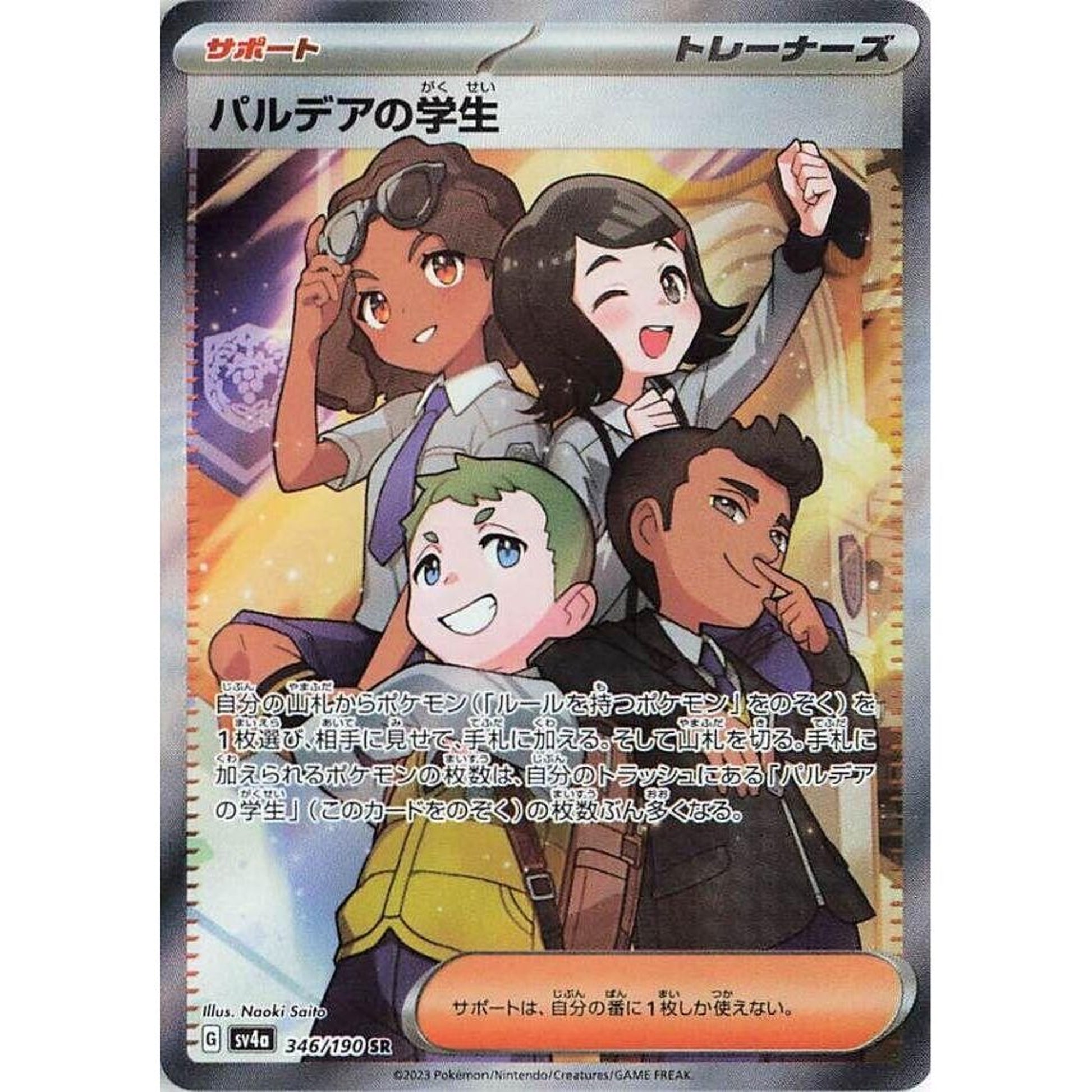 Image for Paldean Student (346/190) (SV4a) - Pokemon Japan