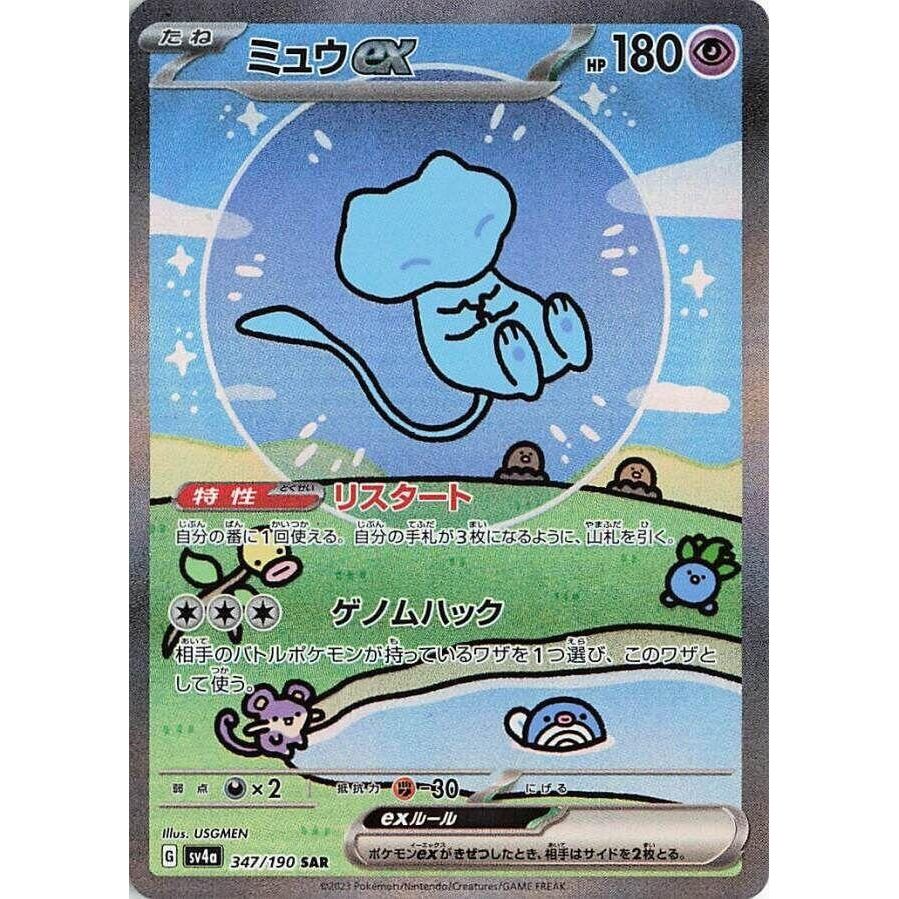 Image for Mew ex (347/190) (SV4a) - Pokemon Japan