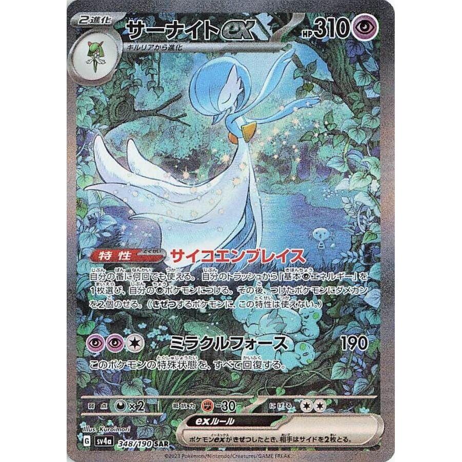 Image for Gardevoir ex (348/190) (SV4a) - Pokemon Japan
