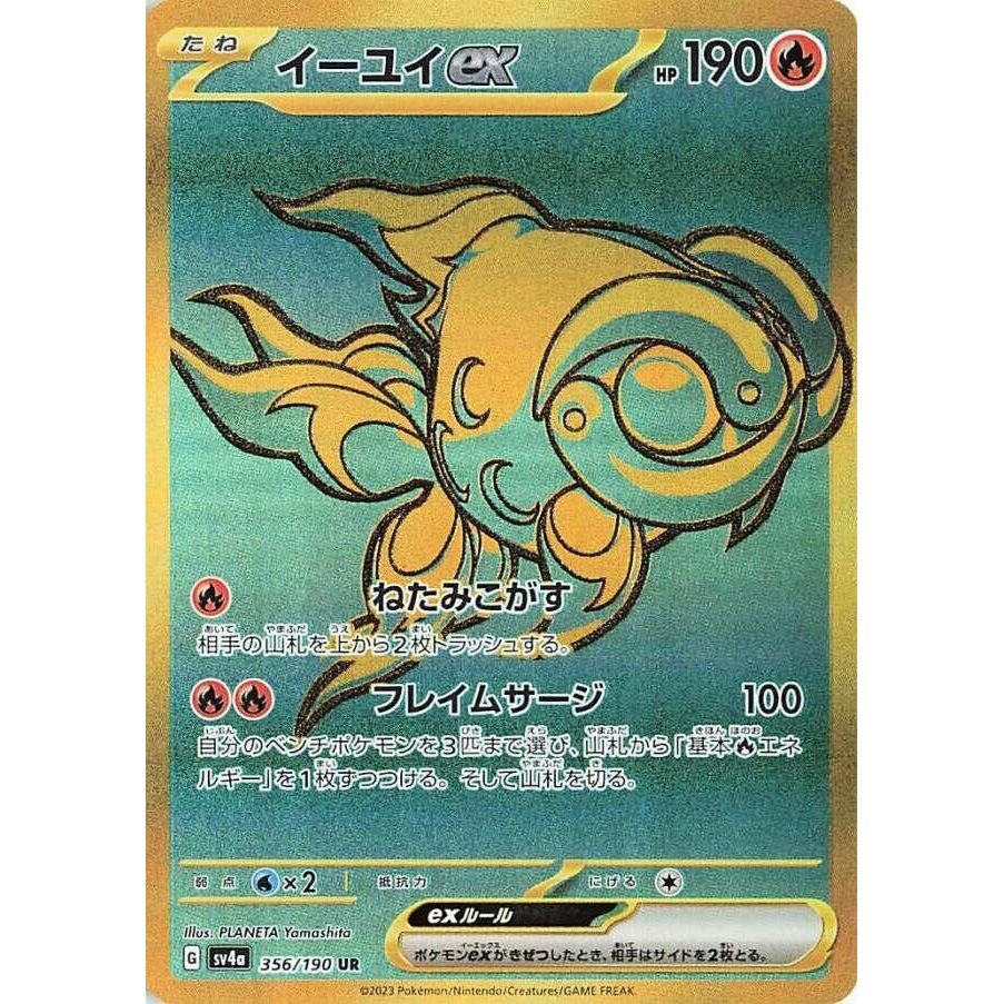 Image for Chi-Yu ex (356/190) (SV4a) - Pokemon Japan