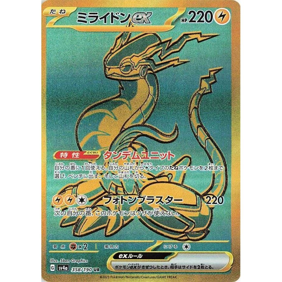 Image for Miraidon ex (358/190) (SV4a) - Pokemon Japan