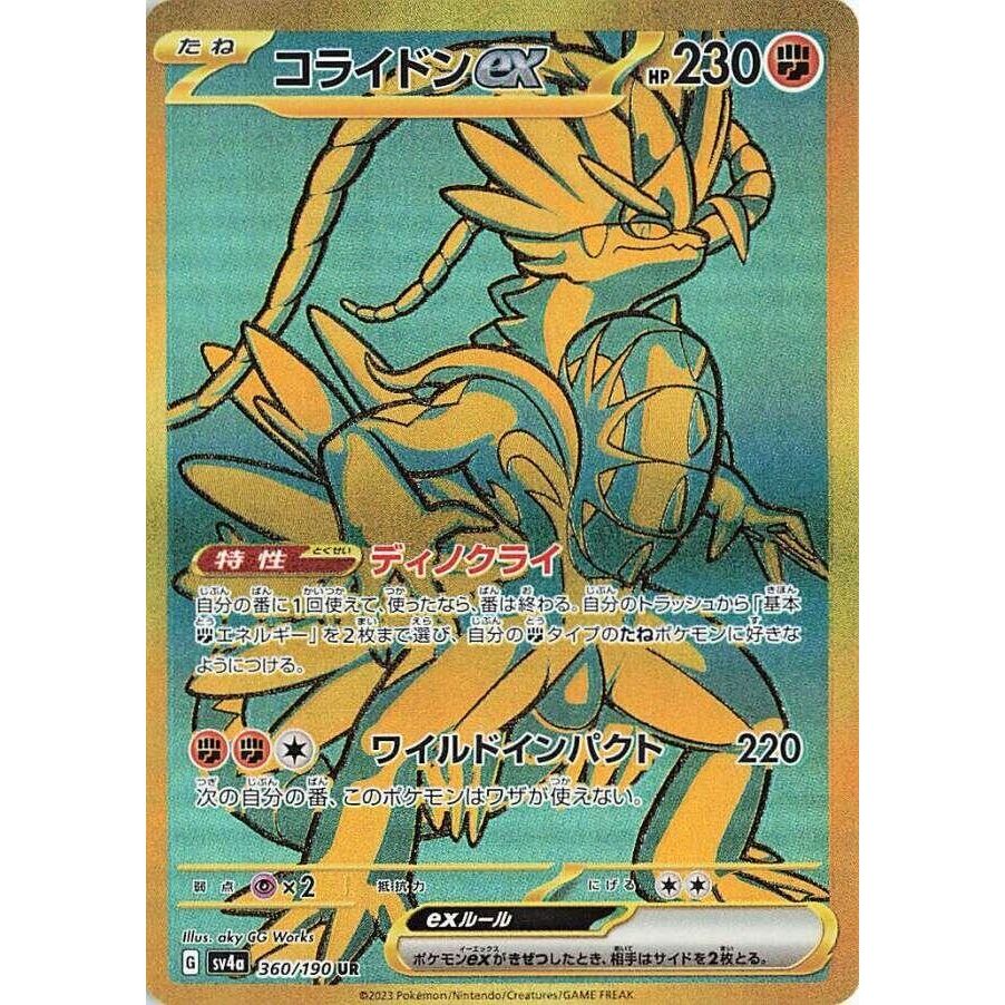 Image for Koraidon ex (360/190) (SV4a) - Pokemon Japan