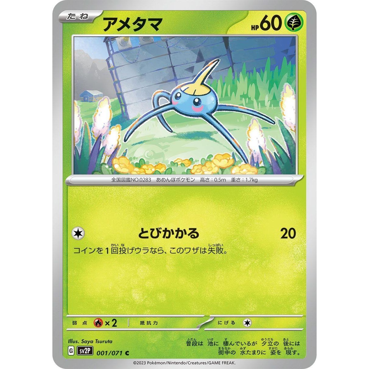 Image for Surskit (001/071) (SV2P) - Pokemon Japan