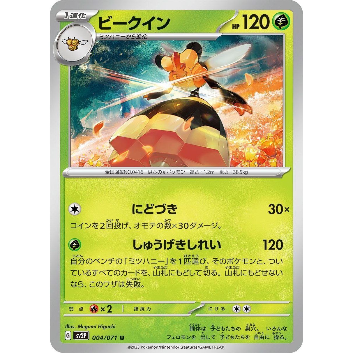 Image for Vespiquen (004/071) (SV2P) - Pokemon Japan