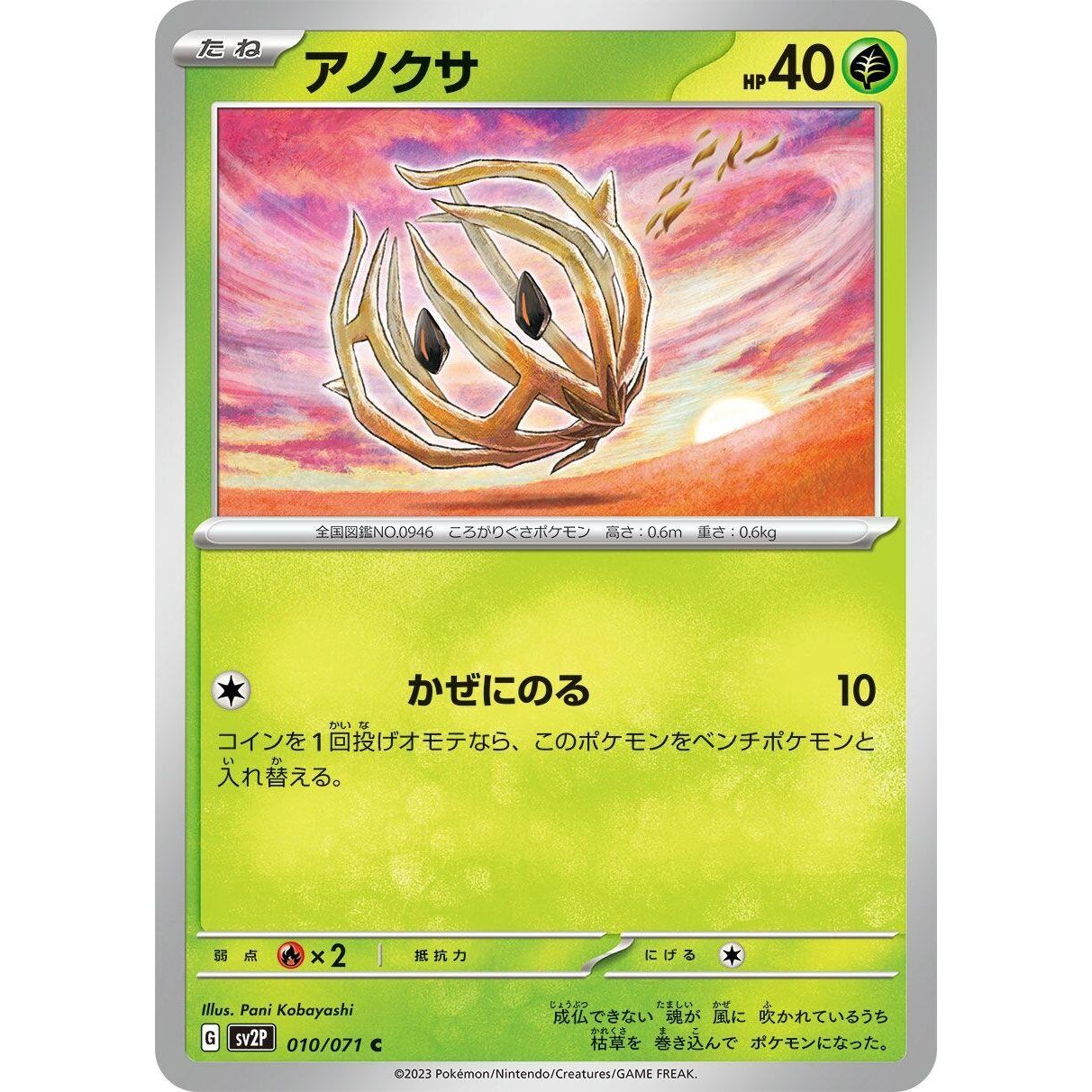Image for Bramblin (010/071) (SV2P) - Pokemon Japan