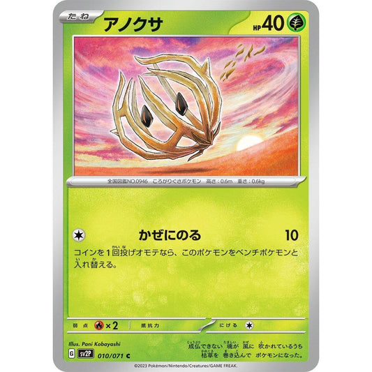 Image for Bramblin (010/071) (SV2P) - Pokemon Japan