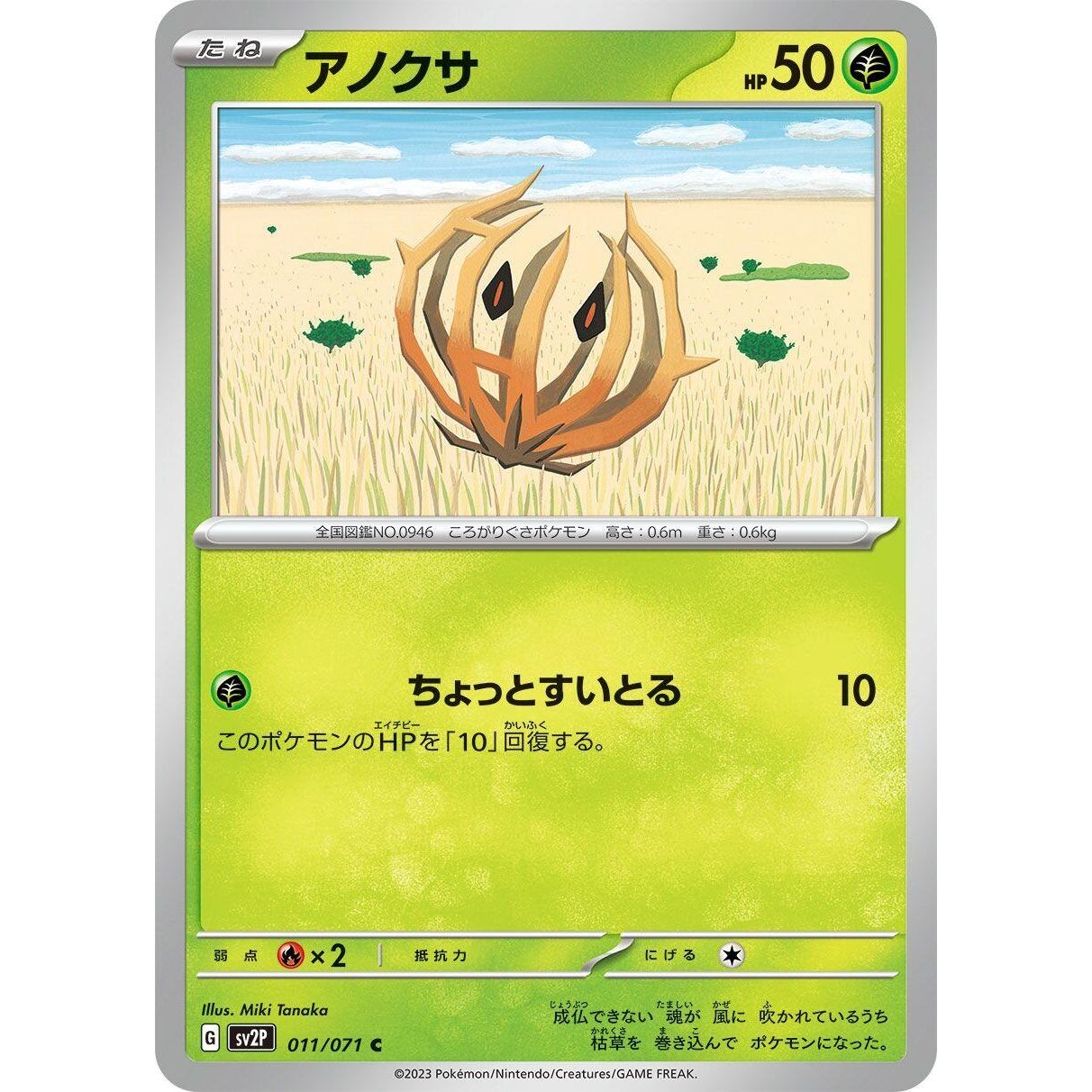 Image for Bramblin (011/071) (SV2P) - Pokemon Japan