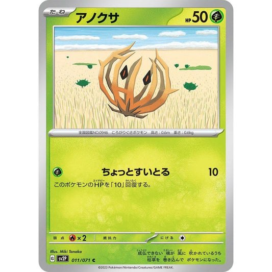 Image for Bramblin (011/071) (SV2P) - Pokemon Japan