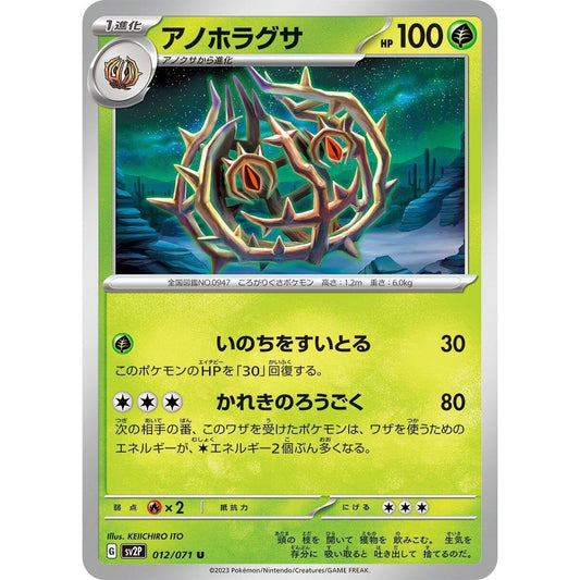 Image for Brambleghast (012/071) (SV2P) - Pokemon Japan