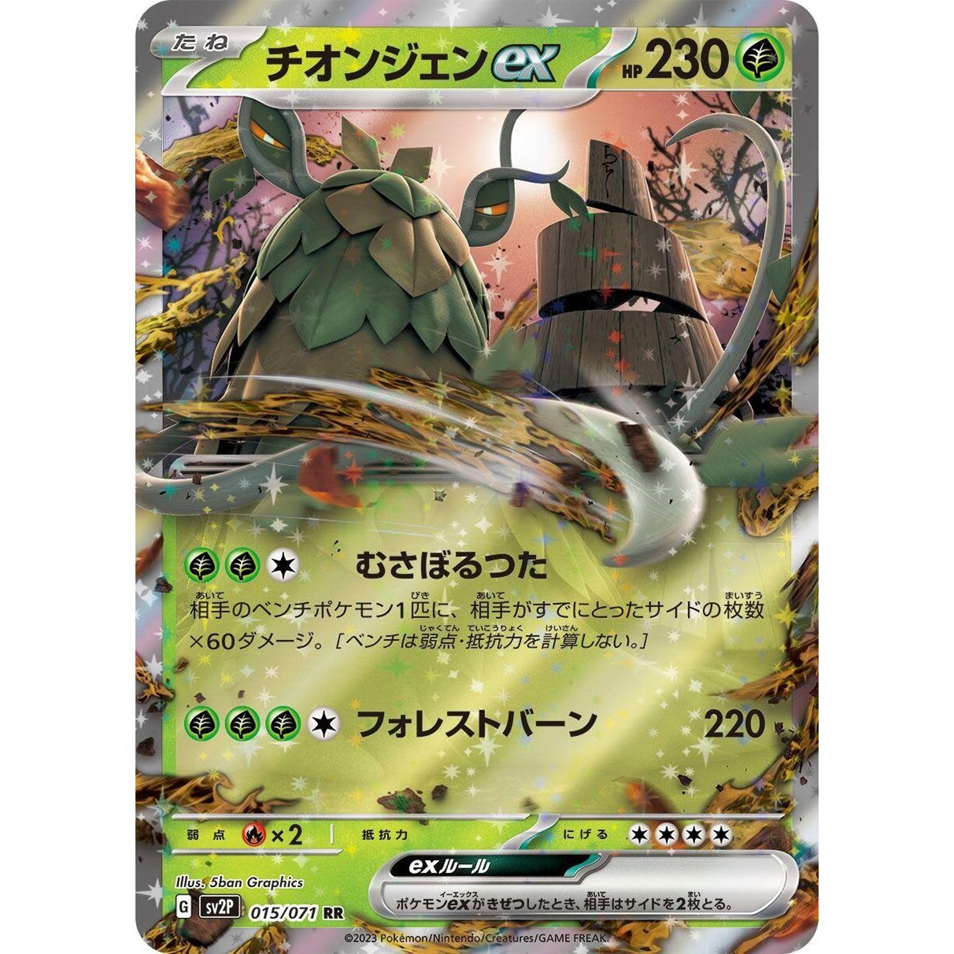 Image for Wo-Chien ex (015/071) (SV2P) - Pokemon Japan