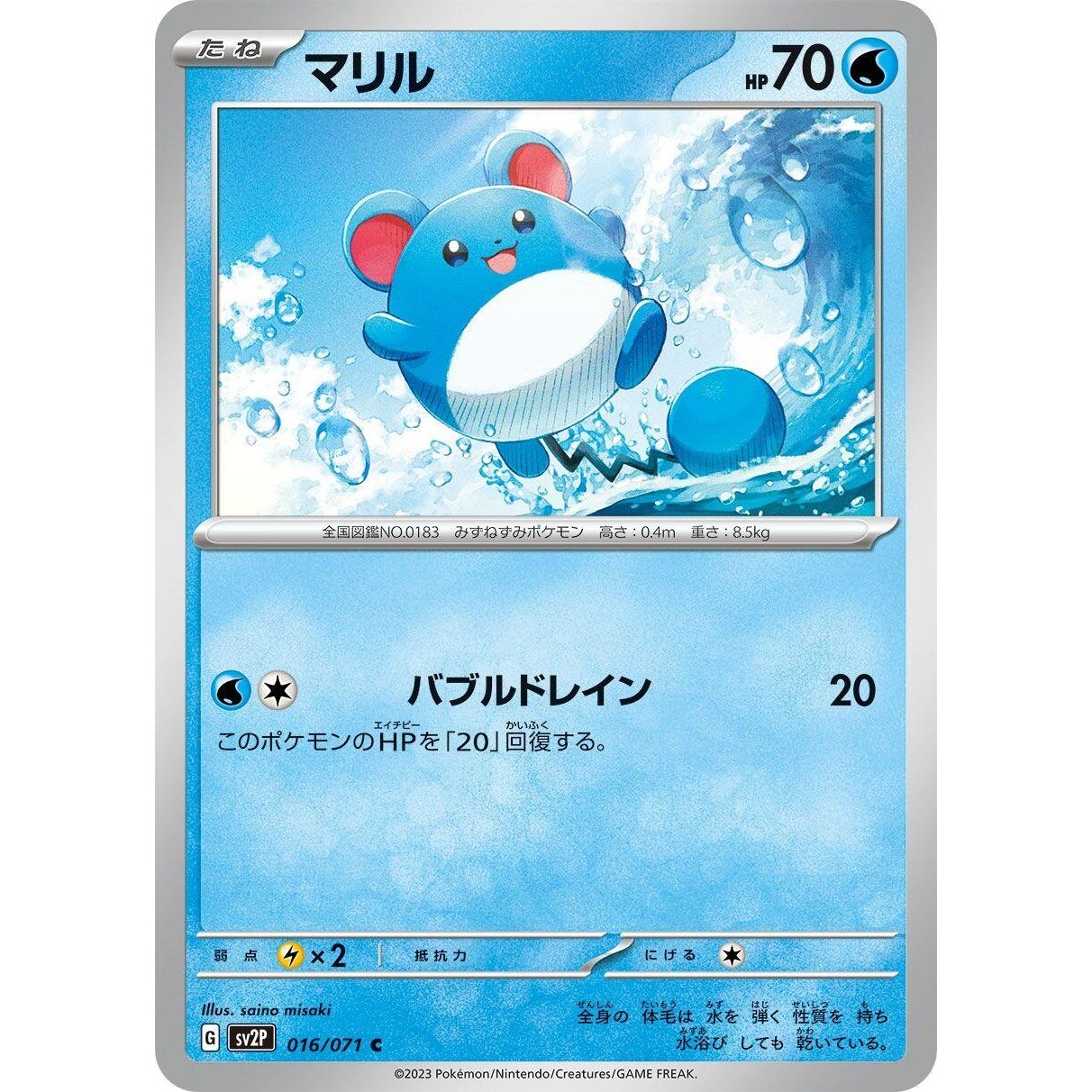 Image for Marill (016/071) (SV2P) - Pokemon Japan