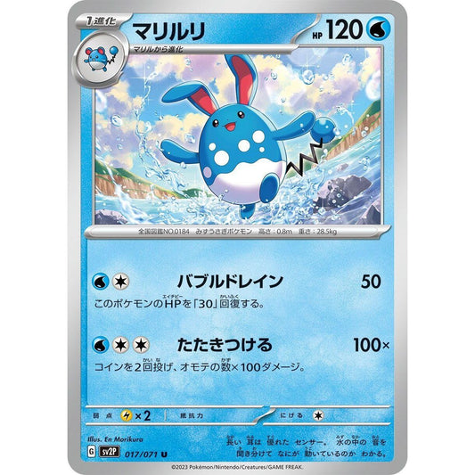 Image for Azumarill (017/071) (SV2P) - Pokemon Japan