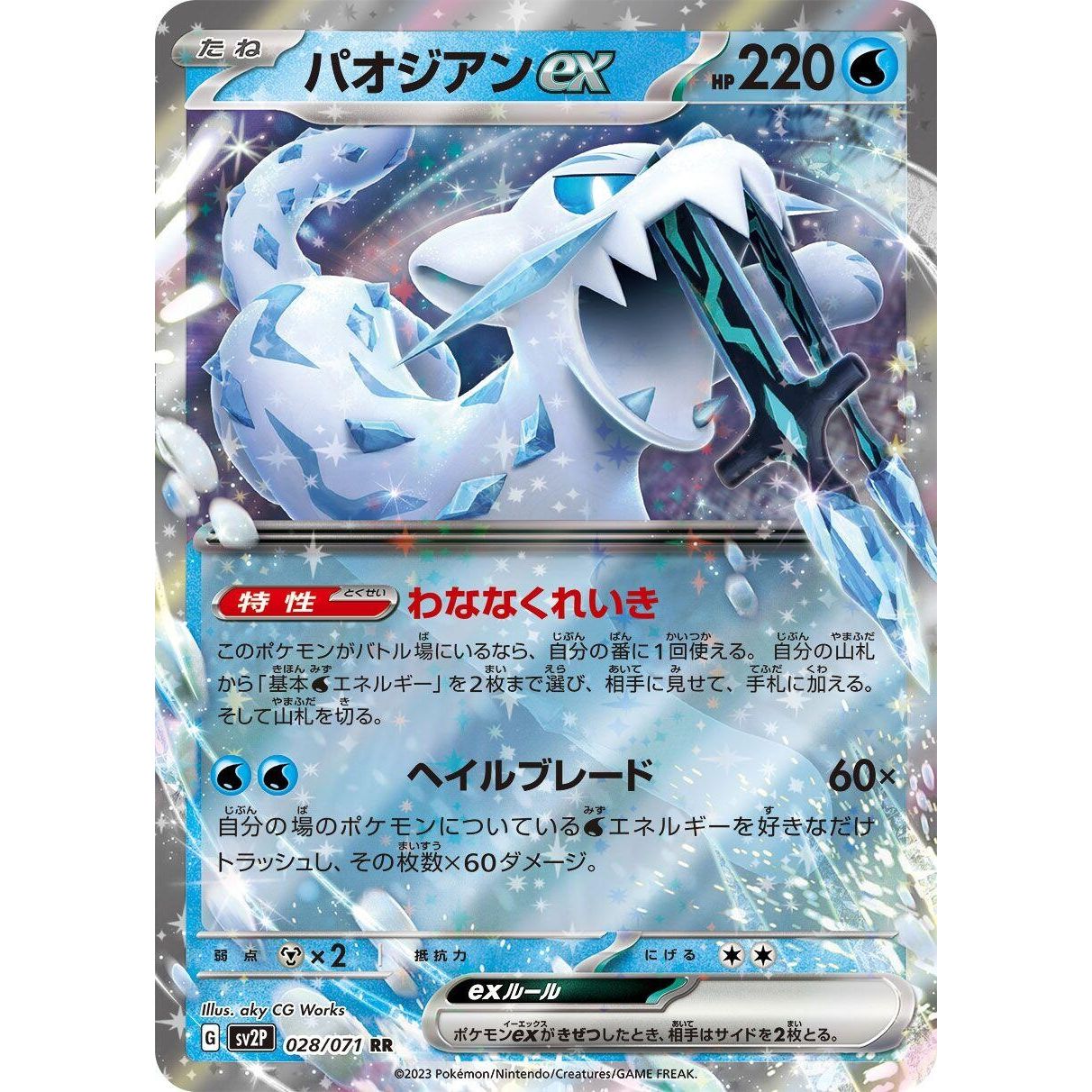 Image for Chien-Pao ex (028/071) (SV2P) - Pokemon Japan