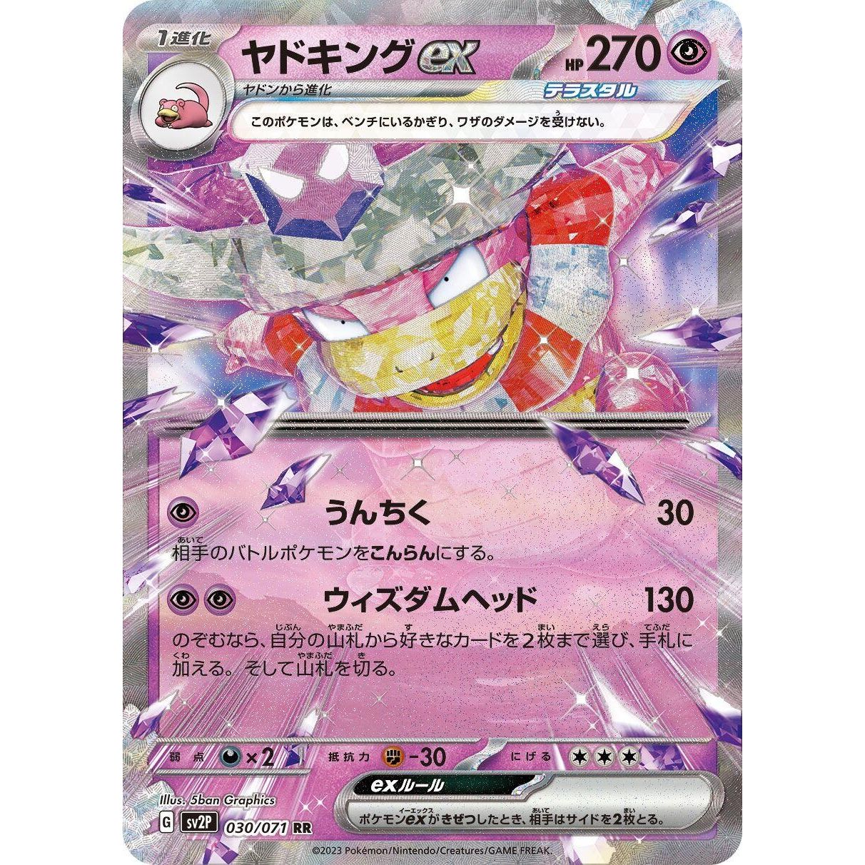 Image for Slowking ex (030/071) (SV2P) - Pokemon Japan