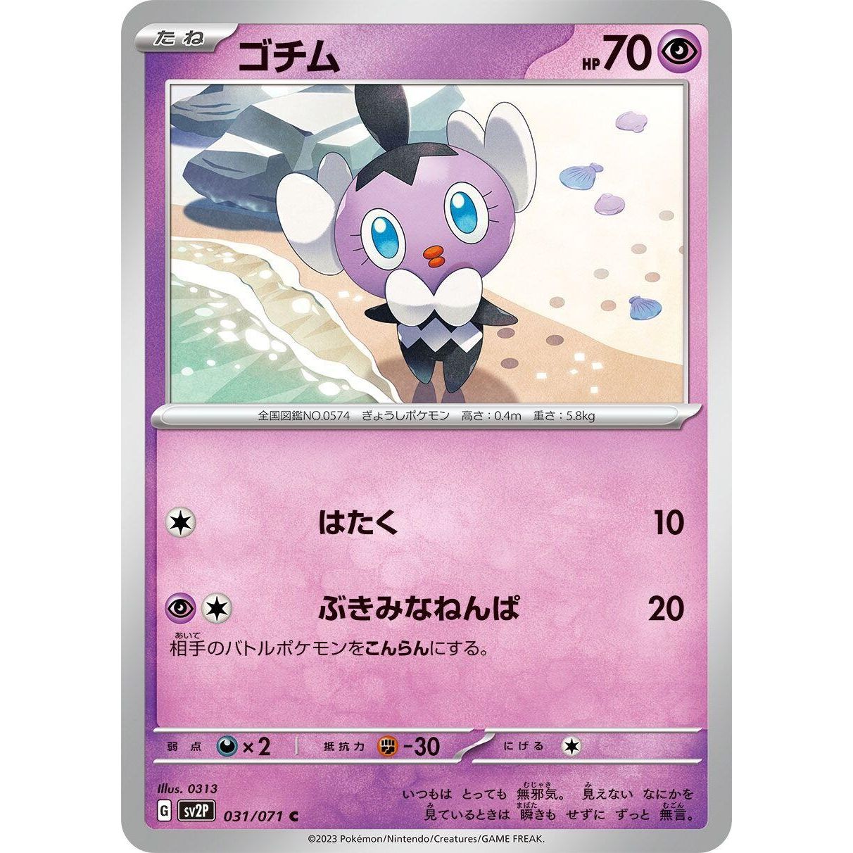 Image for Gothita (031/071) (SV2P) - Pokemon Japan