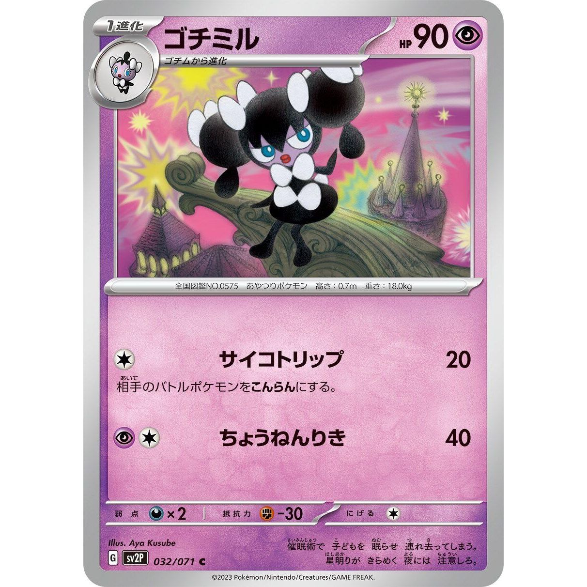 Image for Gothorita (032/071) (SV2P) - Pokemon Japan