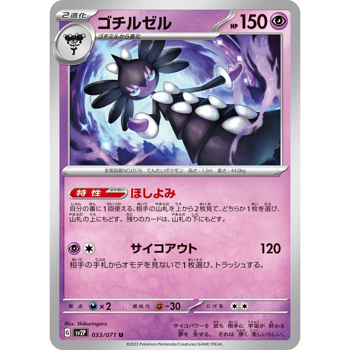Image for Gothitelle (033/071) (SV2P) - Pokemon Japan