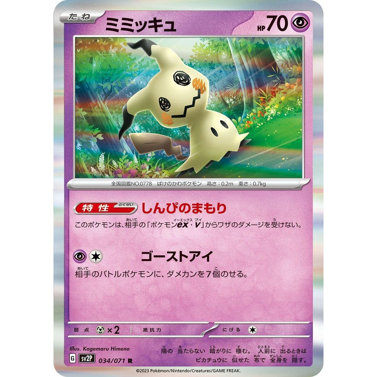 Image for Mimikyu (034/071) (SV2P) - Pokemon Japan