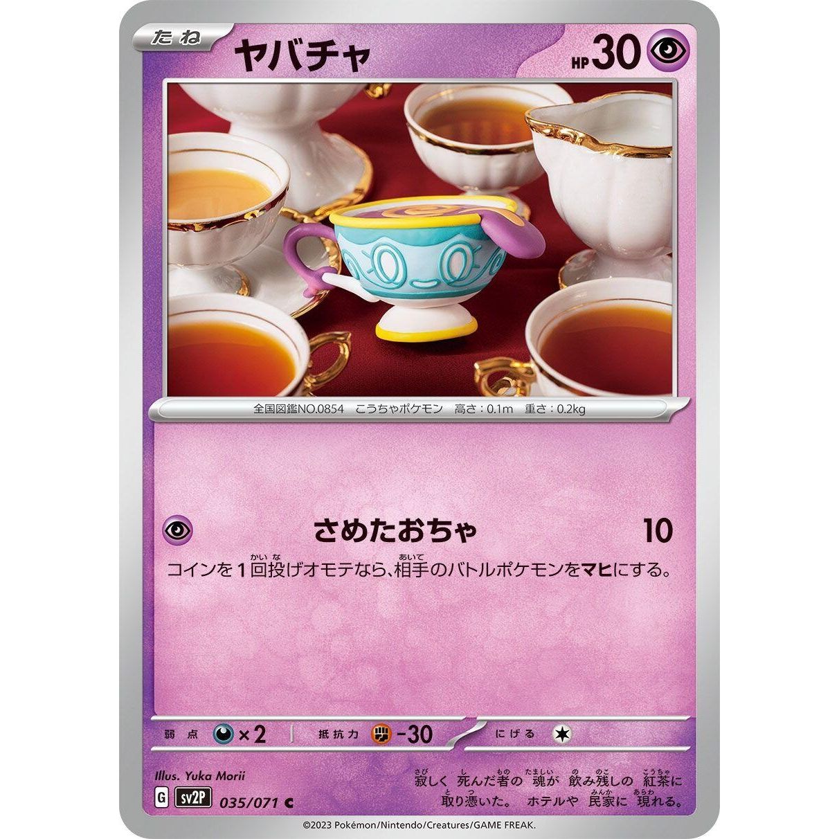 Image for Sinistea (035/071) (SV2P) - Pokemon Japan