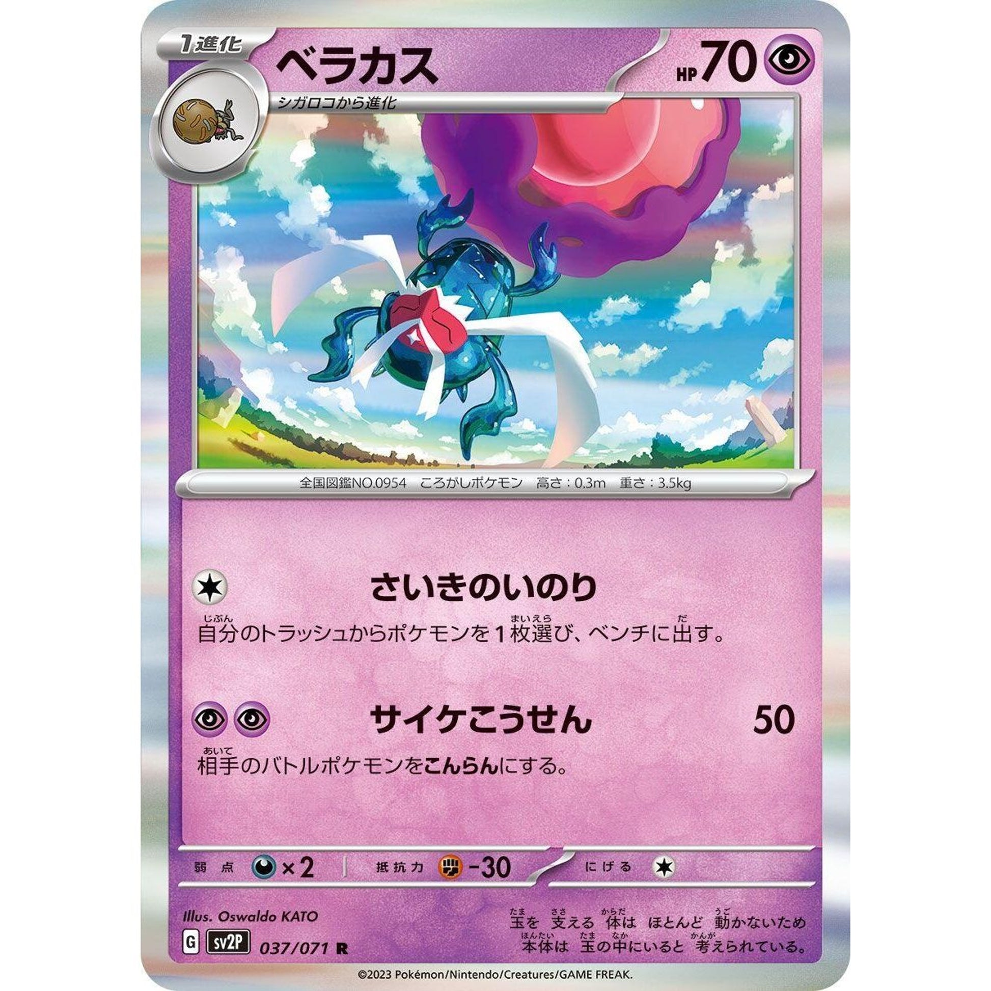 Image for Rabsca (037/071) (SV2P) - Pokemon Japan