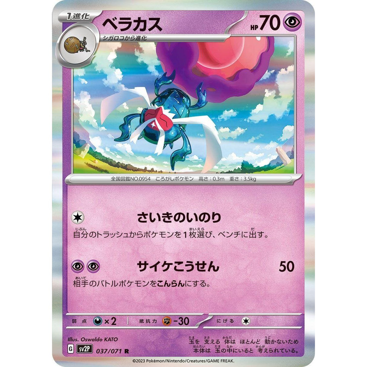 Image for Rabsca (037/071) (SV2P) - Pokemon Japan