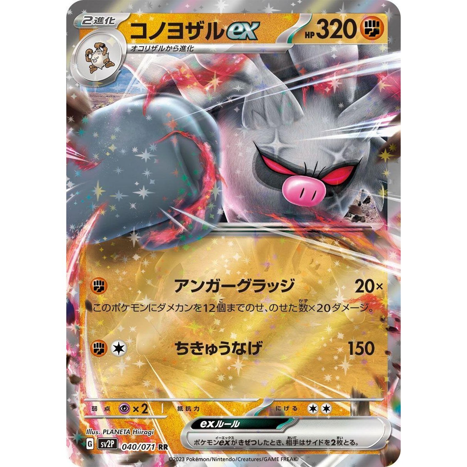 Image for Annihilape ex (040/071) (SV2P) - Pokemon Japan