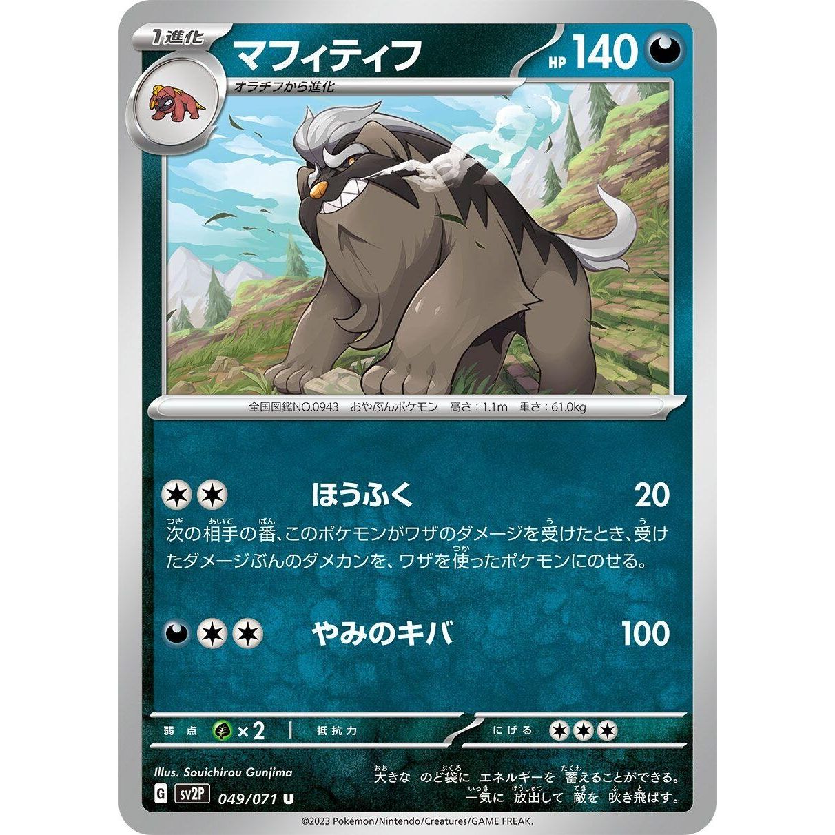 Image for Mabosstiff (049/071) (SV2P) - Pokemon Japan