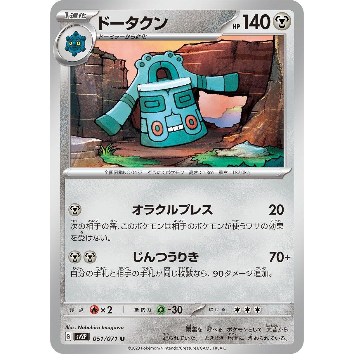 Image for Bronzong (051/071) (SV2P) - Pokemon Japan