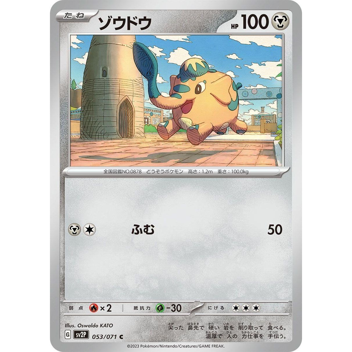 Image for Cufant (053/071) (SV2P) - Pokemon Japan