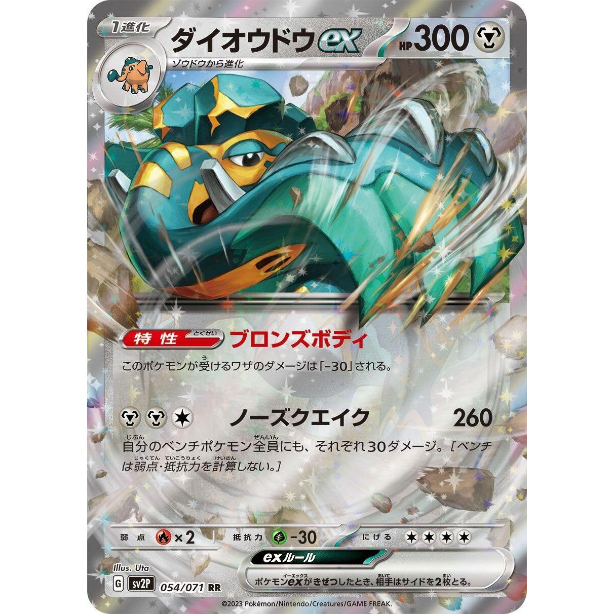 Image for Copperajah ex (054/071) (SV2P) - Pokemon Japan