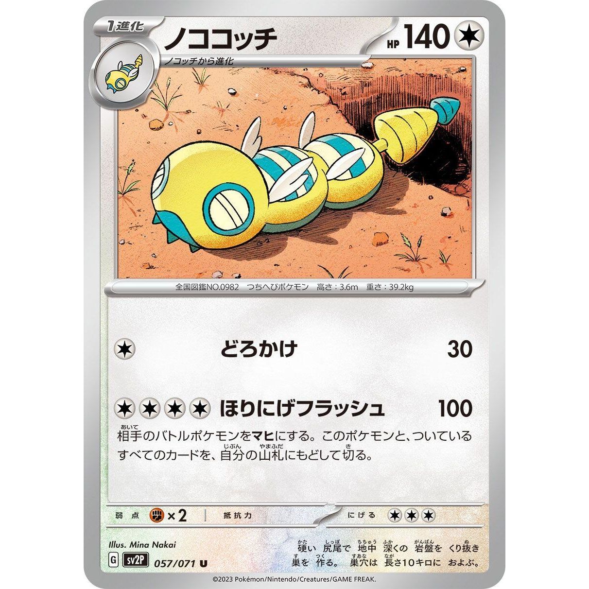Image for Dudunsparce (057/071) (SV2P) - Pokemon Japan