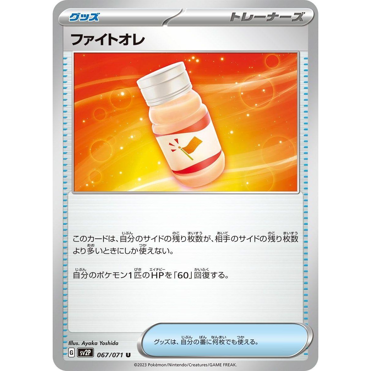 Image for Fighting Au Lait (067/071) (SV2P) - Pokemon Japan