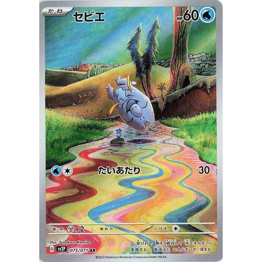 Image for Frigibax (075/071) (SV2P) - Pokemon Japan