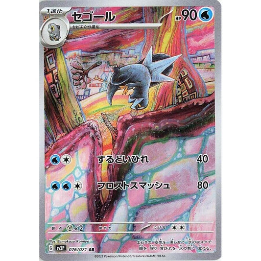 Image for Arctibax (076/071) (SV2P) - Pokemon Japan