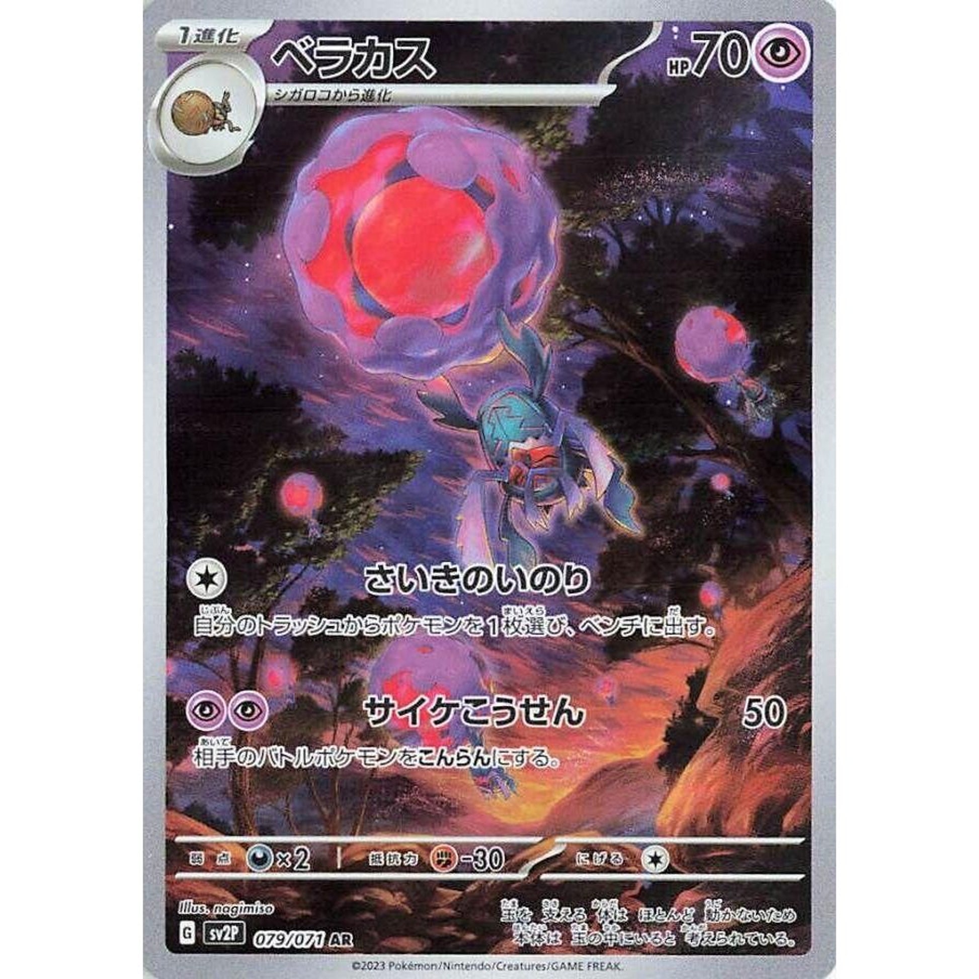 Image for Rabsca (079/071) (SV2P) - Pokemon Japan