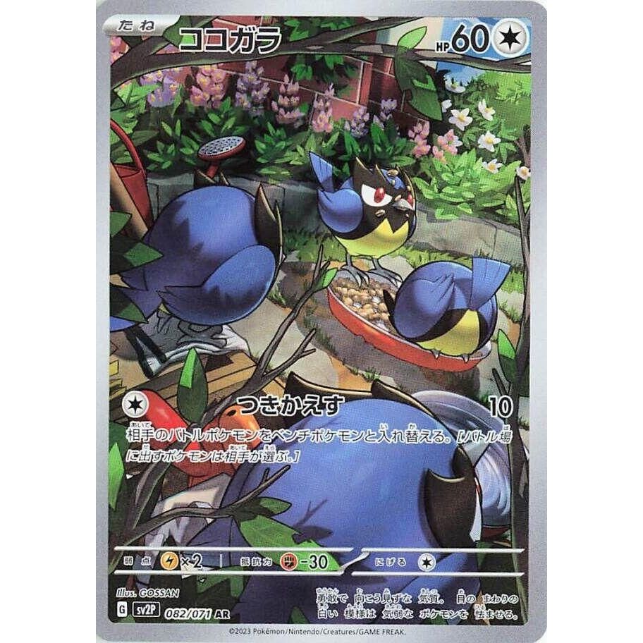 Image for Rookidee (082/071) (SV2P) - Pokemon Japan