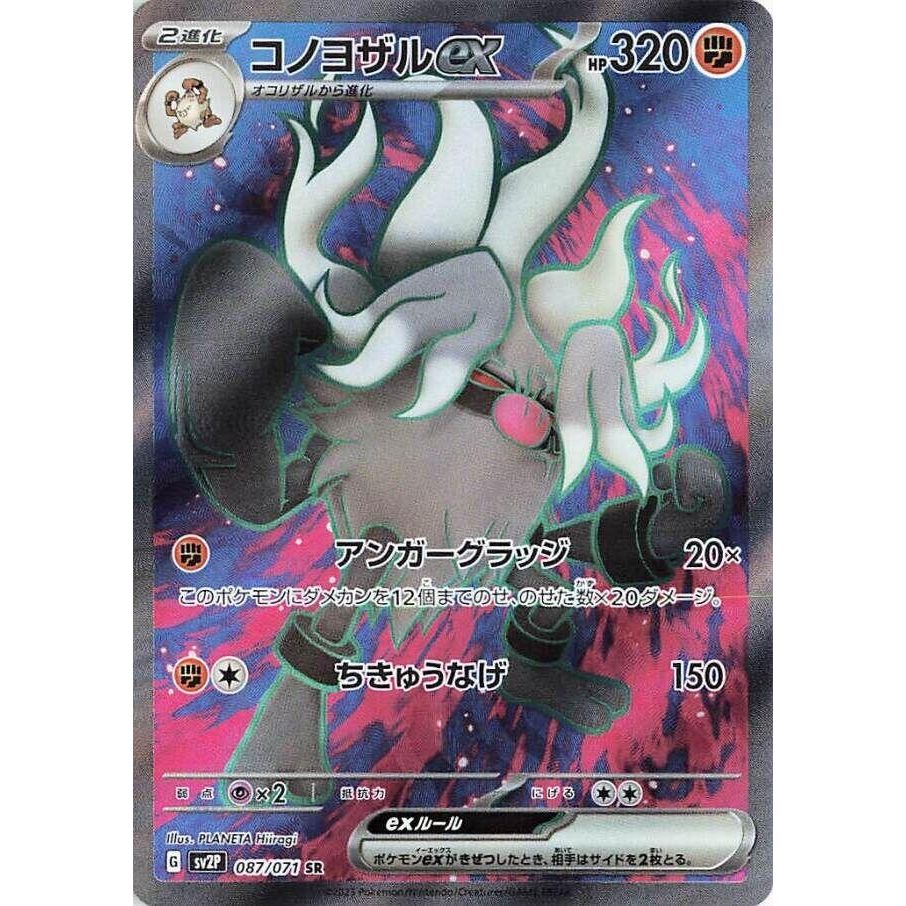 Image for Annihilape ex (087/071) (SV2P) - Pokemon Japan