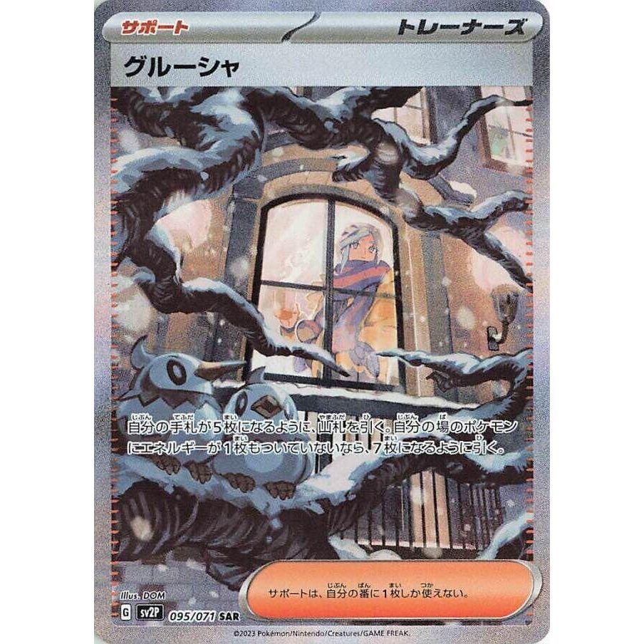 Image for Grusha (095/071) (SV2P) - Pokemon Japan