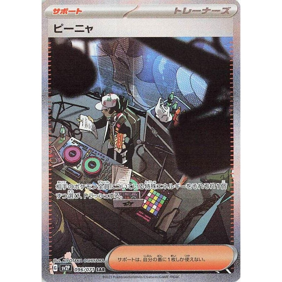Image for Giacomo (096/071) (SV2P) - Pokemon Japan