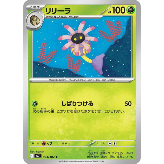 Image for Lileep (003/102) (SV7) - Pokemon Japan