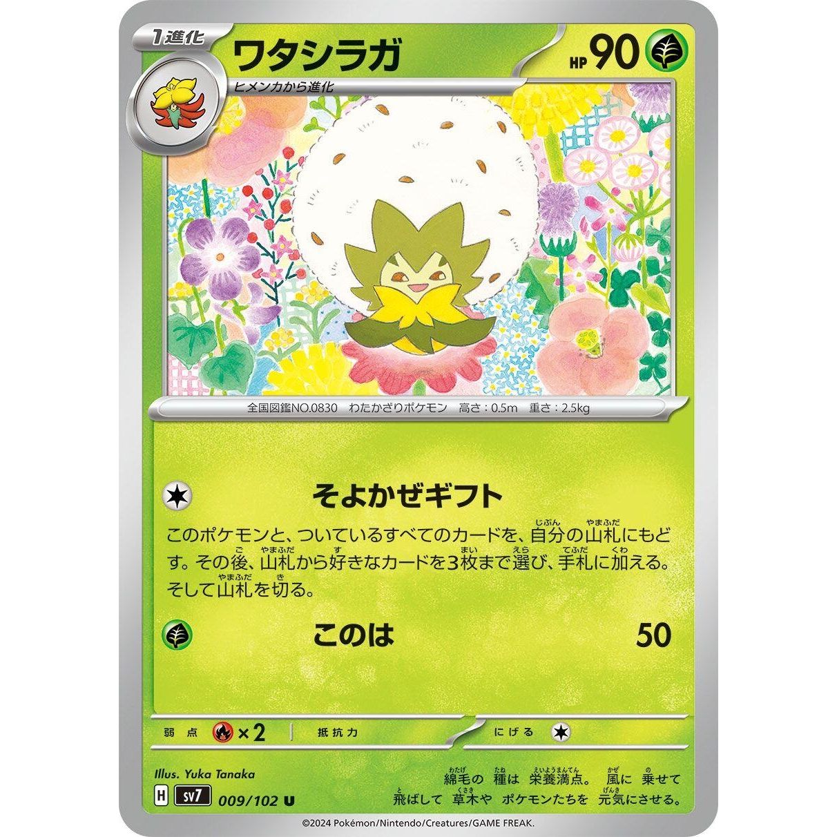 Image for Eldegoss (009/102) (SV7) - Pokemon Japan