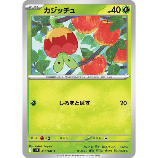 Image for Applin (010/102) (SV7) - Pokemon Japan