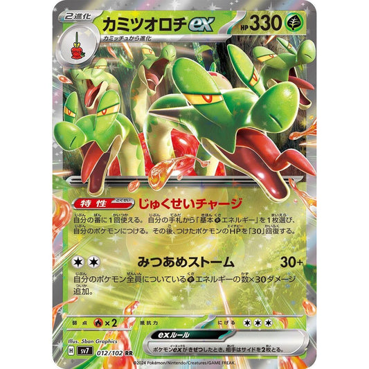 Image for Hydrapple ex (012/102) (SV7) - Pokemon Japan