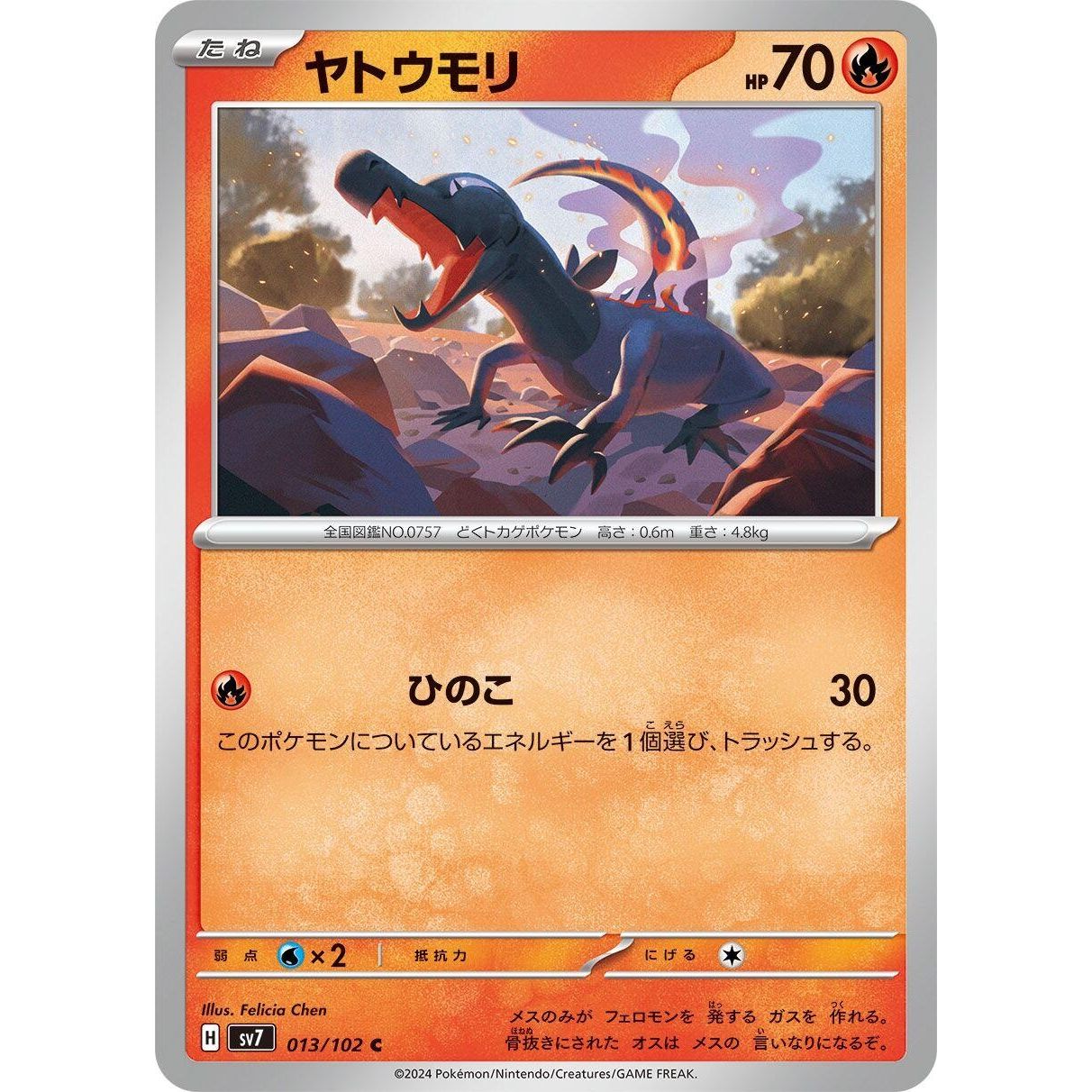 Image for Salandit (013/102) (SV7) - Pokemon Japan