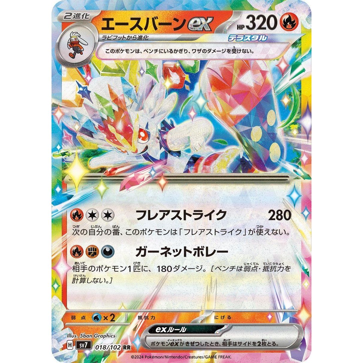 Image for Cinderace ex (018/102) (SV7) - Pokemon Japan